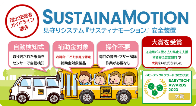 【送迎用バス安全装置B-004】当社では各自治体調査の提出期限が過ぎてしまった事業者様へ申請の方法についてご案内サポートしています。