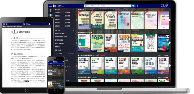 法律実務家のためのリーガルリサーチシステム「LEGAL LIBRARY」の有料会員数が8,000名を突破