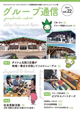 企業活動のご紹介「グループ通信 vol.22」を公開