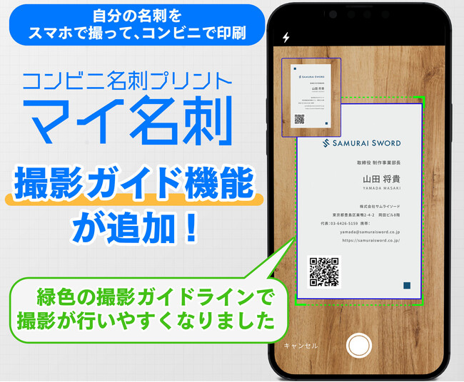 名刺忘れのピンチを救う！自分の名刺をコンビニで印刷できる『マイ名刺』のアプリが機能改修して使いやすくなったぞ！