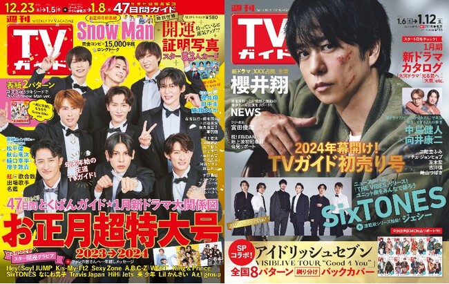 【完売御礼】「開運証明写真」がSNSで話題に！ Snow Man表紙の「週刊TVガイドお正月超特大号」が異例の完売続出！ 2024年発売第１号となる櫻井翔表紙号も本日発売