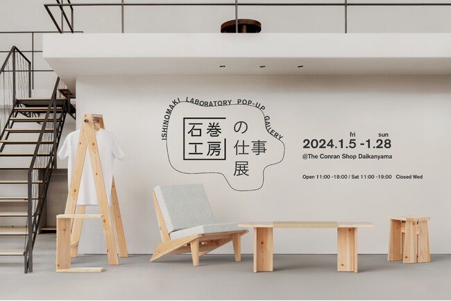 1.5 - 1.28 ザ・コンランショップ代官山店「石巻工房の仕事」展