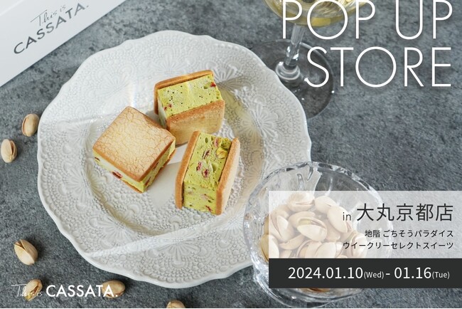 【追加情報解禁】イタリアンチーズケーキ“カッサータ”専門店 This is CASSATA.は 、大丸京都店のポップアップストアにてお得な特典をご用意！