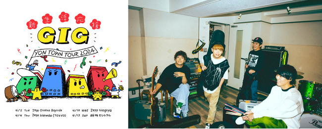 4ピースロックバンド『04 Limited Sazabys』FC限定ツアー「YON TOWN tour 2024 ～新生活応援GIG～」開催決定！チケプラにて長期会員先行受付中！