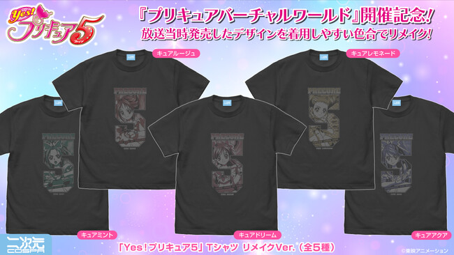 『Yes！プリキュア5』『ハートキャッチプリキュア！』『スマイルプリキュア！』着用しやすい色合のリメイクTシャツが登場！【株式会社コスパ】