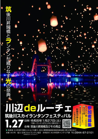 筑後川昇開橋を会場にスカイランタンイベント開催【大川市】
