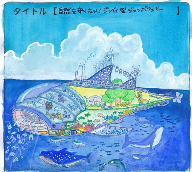 ジャンボフェリー|「ぼくらが思う未来のジャンボフェリーコンテスト」入賞者を決定しました