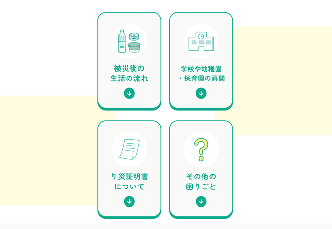 NPOカタリバ、災害時に子どもたちがこころと生活を立て直すための情報サイトを1/4より開設。LINE相談も受付