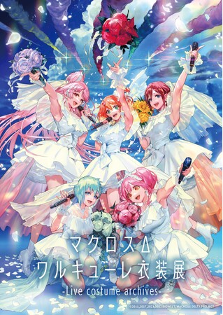 2023年12月より東京でスタートした”マクロス史上初”のライブ衣装展『マクロスΔ ワルキューレ⾐装展 -Live costume archives-』西宮・名古屋・仙台・福岡での巡回展の詳細解禁！