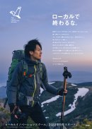 ローカルイノベーションスクール 2 ローカルイノベーションスクール 2