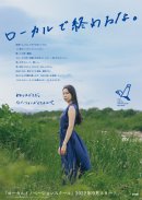 ローカルイノベーションスクール 3 ローカルイノベーションスクール 3