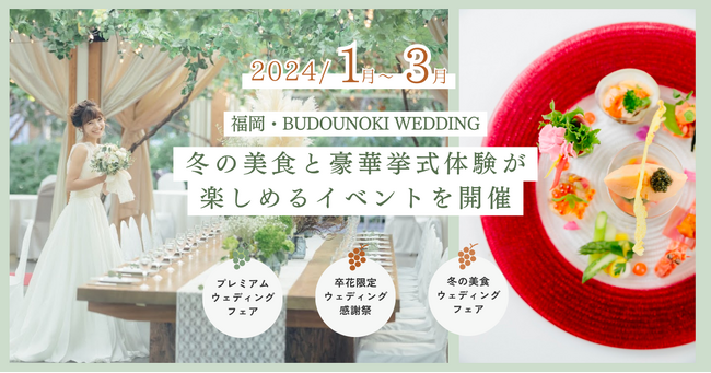 福岡・岡垣｜幸せをつなぐ場所として新たなお客様体験を追求した限定イベントに注目！お祝いや記念日を最高な時間に。
