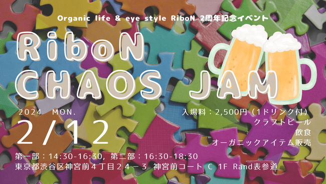 株式会社7&COLORS（代表：鈴木七緒）が運営するRiboNが2周年記念イベント【RiboN CHAOS JAM】を開催