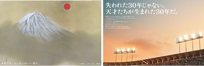 【宝島社 企業広告】 「それでも、ニッポンはいい国だ。」「失われてない30年」　１/５（金）掲載