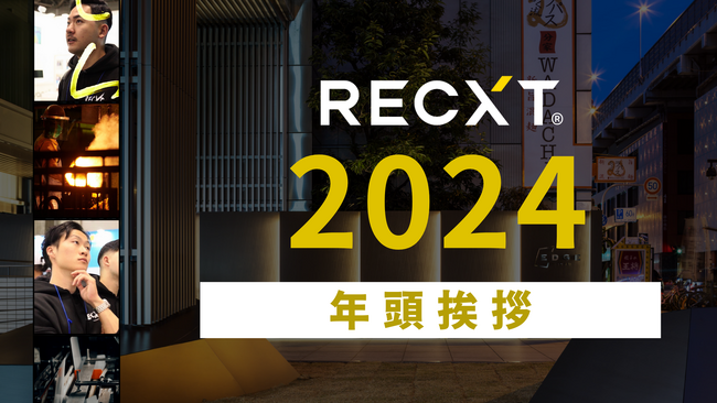 株式会社レクスト 年頭所感 2024年