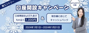 外為ファイネスト　FX 口座開設キャンペーン！