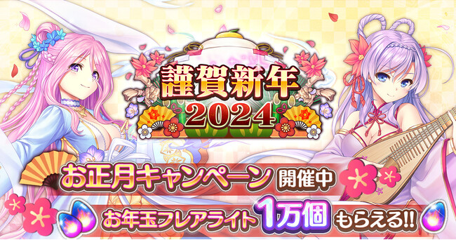AUGUST×DMM GAMES『あいりすミスティリア！』お正月キャンペーン開催！！イベント『新たな年に刻むステップ　失われた輝きを求めて』も開催中！！