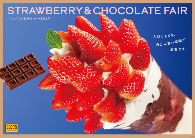【ココス】15粒のいちごを使った、ココス史上最もリッチなスイーツが登場「ストロベリー＆チョコレートフェア」を開催！