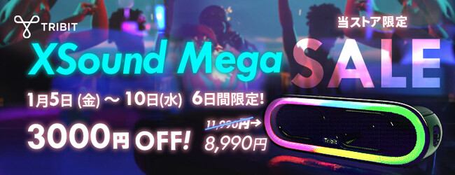 【Tribit】6日間限定！Bluetoothスピーカー3,000円OFFセール開催