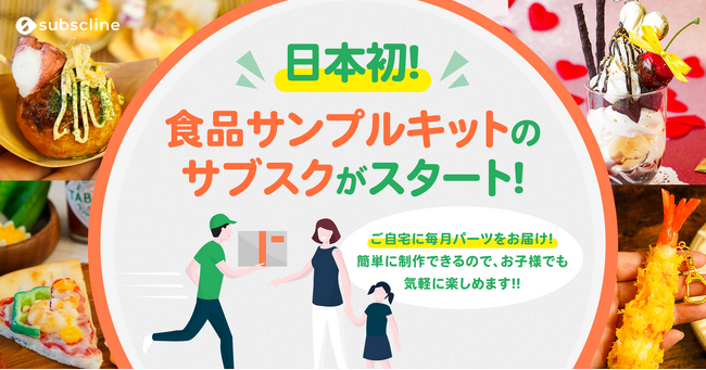 【日本初！】食品サンプルが作れるキットを毎月ご自宅にお届け！「食品さんぷる畑」が提供する全く新しい制作キットサブスクがスタート