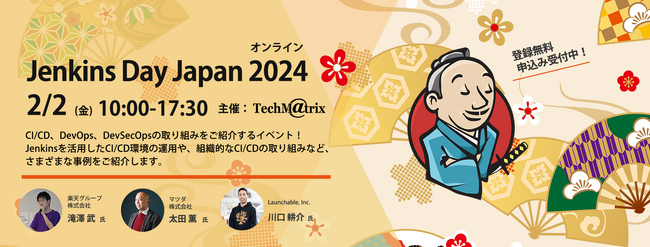 ソフトウェア開発者向けイベント「Jenkins Day Japan 2024」を2024年2月2日にオンライン開催
