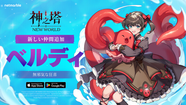 〈神之塔：NEW WORLD〉、新しい仲間に人形使い「ベルディ」を追加！新コンテンツ「ユニオンの塔」を実装