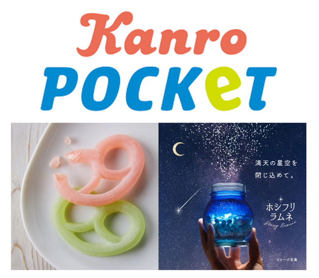 長野初上陸！大人気のグミッツェルなどギフトにもぴったりの商品が勢ぞろい　カンロ「Kanro POCKeT POPUPストア」商品ラインナップ決定