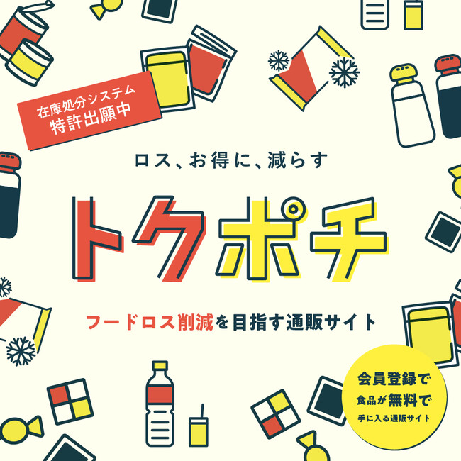 フードロスを活用して令和6年能登半島地震の食糧支援