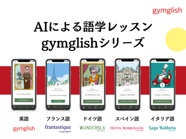 AIによるオンライン語学学習プログラム gymglishシリーズ、法人向け販売を１月５日（金）より開始いたします。欧米を中心に6000社以上の企業採用実績、700万人以上の受講実績！