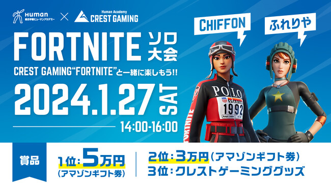eスポーツ 熱狂の舞台！　総合学園ヒューマンアカデミー主催 