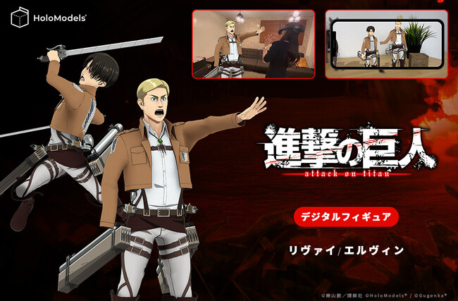 『進撃の巨人』Quest 3対応のMRアプリでリヴァイとエルヴィンの等身大デジタルフィギュアを販売