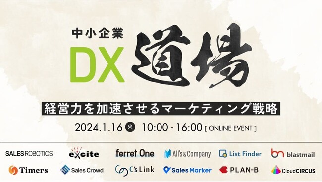 ベーシック、1/16(火)10時よりクラウドサーカス社主催のカンファレンス「中小企業DX道場」に登壇