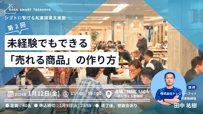 未経験でもできる「売れる商品」の作り方1月12日(金)開催