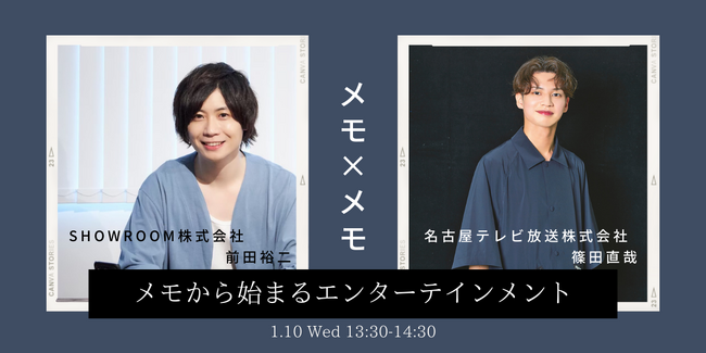 “メモから始まるエンターテインメント”SHOWROOM前田裕二×メ～テレ篠田直哉「メモの魔力」×「メモ少年」コラボ公開生配信イベントを開催！