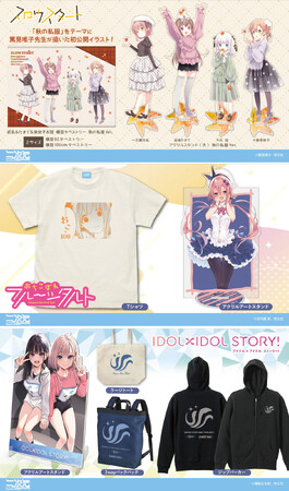 〈ドキドキ★ビジュアル★展覧会 2023〉イベント販売の『スロウスタート』『おちこぼれフルーツタルト』『IDOL×IDOL STORY！』グッズが二次元コスパ通販にラインナップ！【株式会社コスパ】
