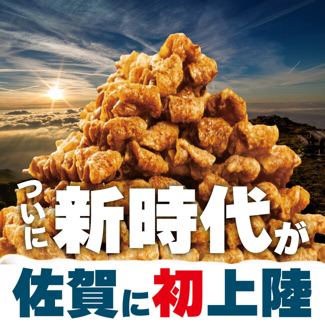 佐賀県へ初上陸】全国100店舗、行列のできる居酒屋『新時代』2024年1月11日(木)『新時代　佐賀駅北口店』NEWOPEN