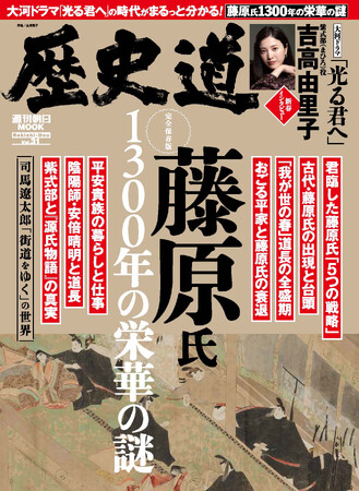 【いよいよ放映開始！】大河ドラマ「光る君へ」の世界や時代背景がまるっと分かる「藤原氏　1300年の栄華の謎」を特集／「歴史道（れきしどう）Vol.31」1月6日発売