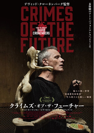 映画『クライムズ・オブ・ザ・フューチャー』Blu-ray＆DVD 4/3発売決定！