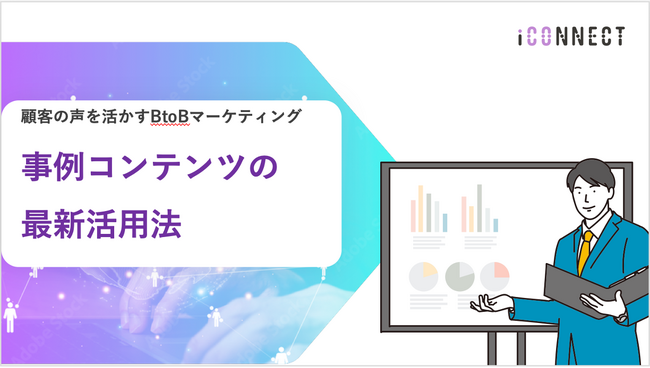 アイコネクト、AIナレーションでホワイトペーパーなどの資料を動画化するサービス「ナレムビ」（テスト版）を提供開始