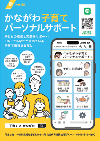 「かながわ子育てパーソナルサポート」をリリース！