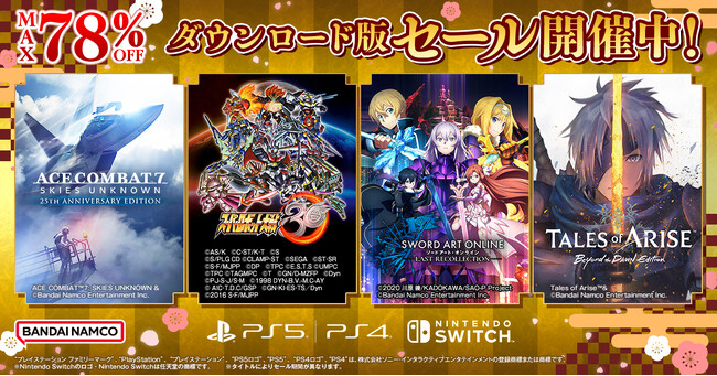 バンダイナムコエンターテインメント『ダウンロード版セール』開催中！「スーパーロボット大戦30」や通常版が初セールとなる「ソードアート・オンライン ラスト リコレクション」など 最大78％OFF！
