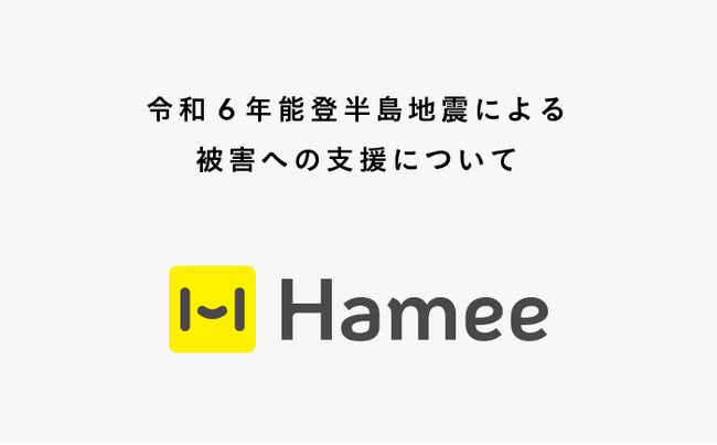 令和6年能登半島地震による被害への支援について