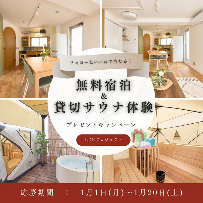 大阪の贅沢体験を２組様に！屋上プライベートサウナ＆都心型宿泊施設の無料宿泊プレゼント