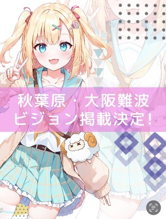 VLIVER事務所「CORECATIS」所属「天使みかる」が秋葉原と大阪で放映されるビジョン広告に出演致します！