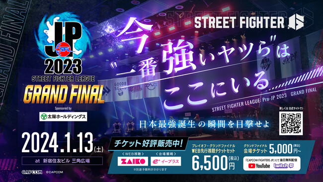 「ストリートファイターリーグ Pro-JP 2023 グランドファイナル」オフィシャルパートナーに「タビオ株式会社」が決定！