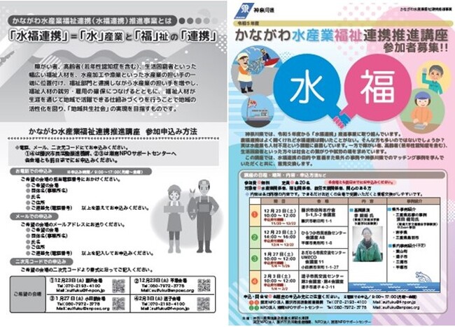 令和５年度　かながわ水産業福祉連携推進講座(逗子)