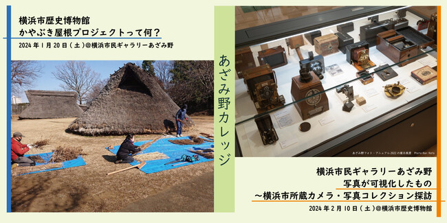 横浜市北部の博物館＆ギャラリーが連携講座を開催。歴史・考古学の専門家、美術・写真の専門家が、互いの施設で魅力を語る