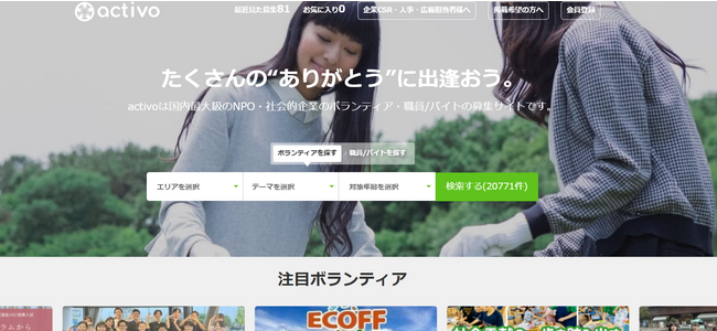 【令和6年能登半島地震支援】ボランティア情報サイトactivo、ボランティア募集機能の無償提供を実施いたします。