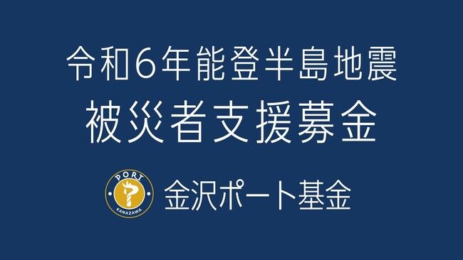 卓球Tリーグ金沢ポートが被災支援募金の受付を開始