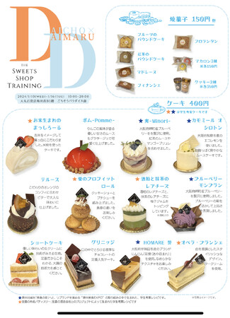 【学生考案ケーキ】大丸梅田店にて販売決定！